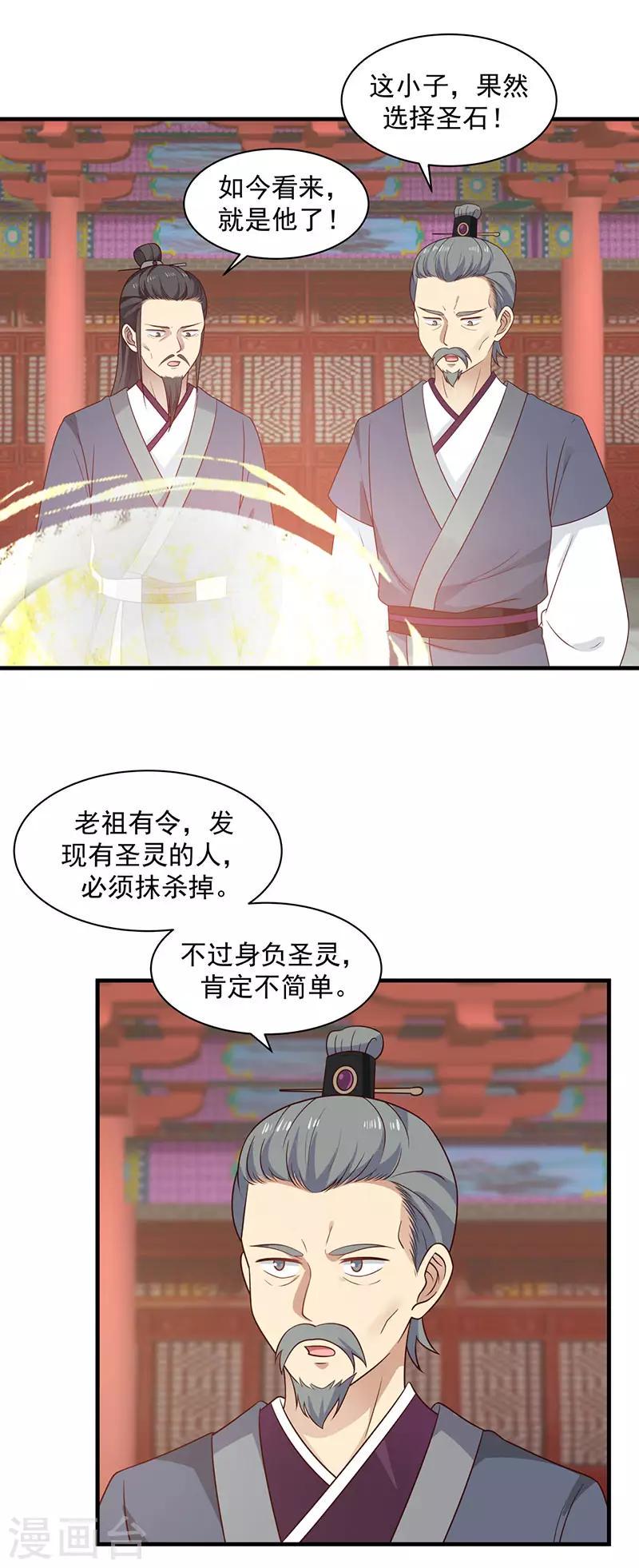 混沌丹神韩漫全集-第96话 圣石圣灵无删减无遮挡章节图片 