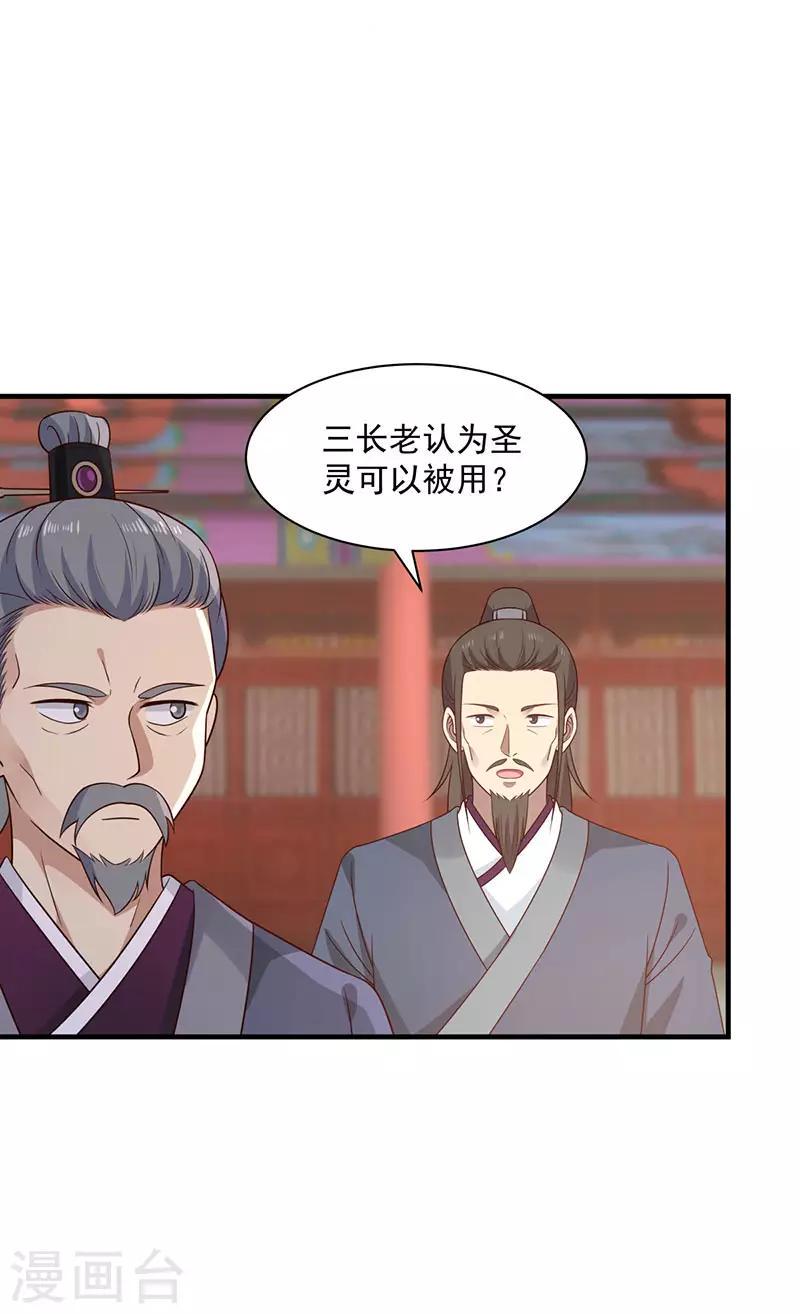混沌丹神韩漫全集-第96话 圣石圣灵无删减无遮挡章节图片 