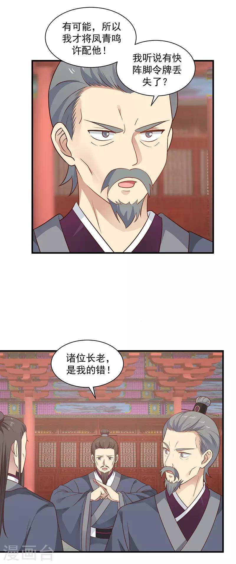 混沌丹神韩漫全集-第96话 圣石圣灵无删减无遮挡章节图片 