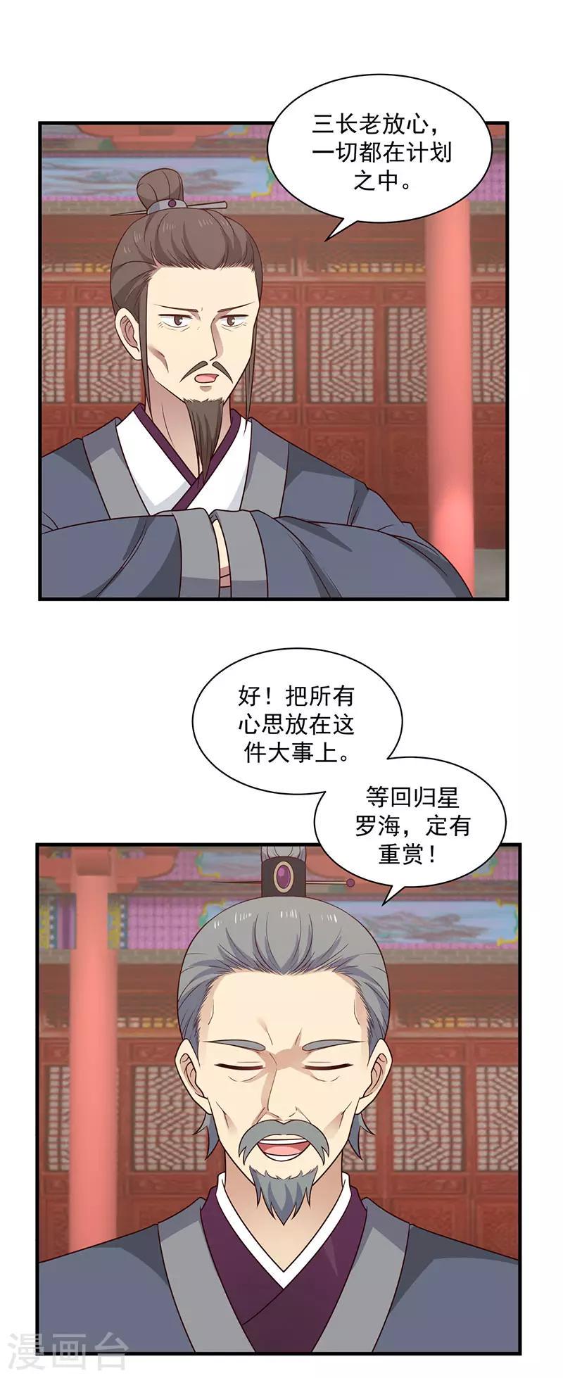 混沌丹神韩漫全集-第96话 圣石圣灵无删减无遮挡章节图片 