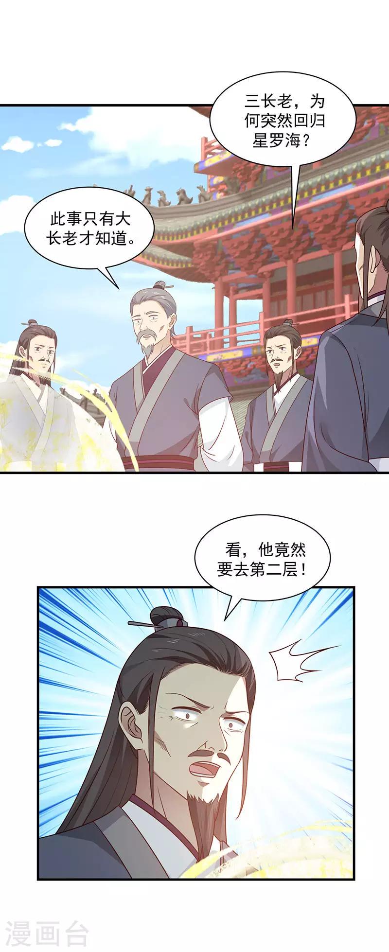 混沌丹神韩漫全集-第96话 圣石圣灵无删减无遮挡章节图片 