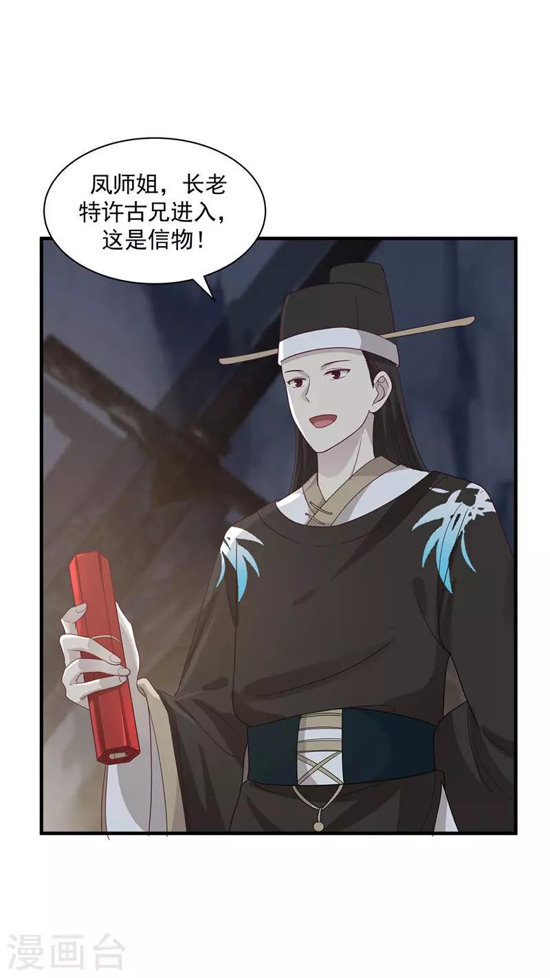 混沌丹神韩漫全集-第96话 圣石圣灵无删减无遮挡章节图片 