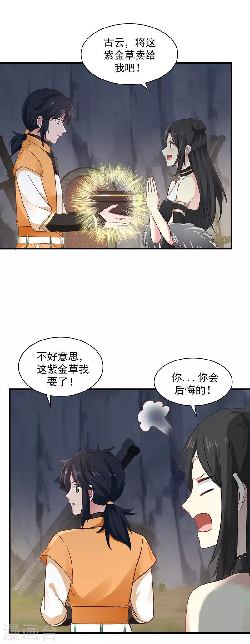 混沌丹神韩漫全集-第97话 夺宝无删减无遮挡章节图片 