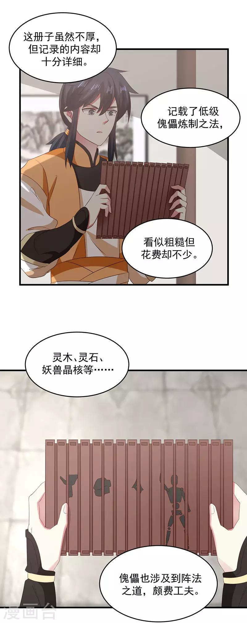 混沌丹神韩漫全集-第98话 再访星罗海无删减无遮挡章节图片 