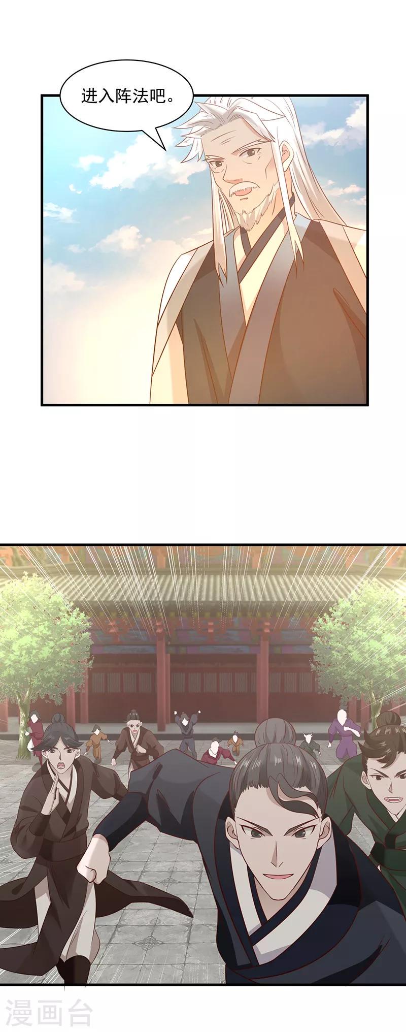 混沌丹神韩漫全集-第98话 再访星罗海无删减无遮挡章节图片 