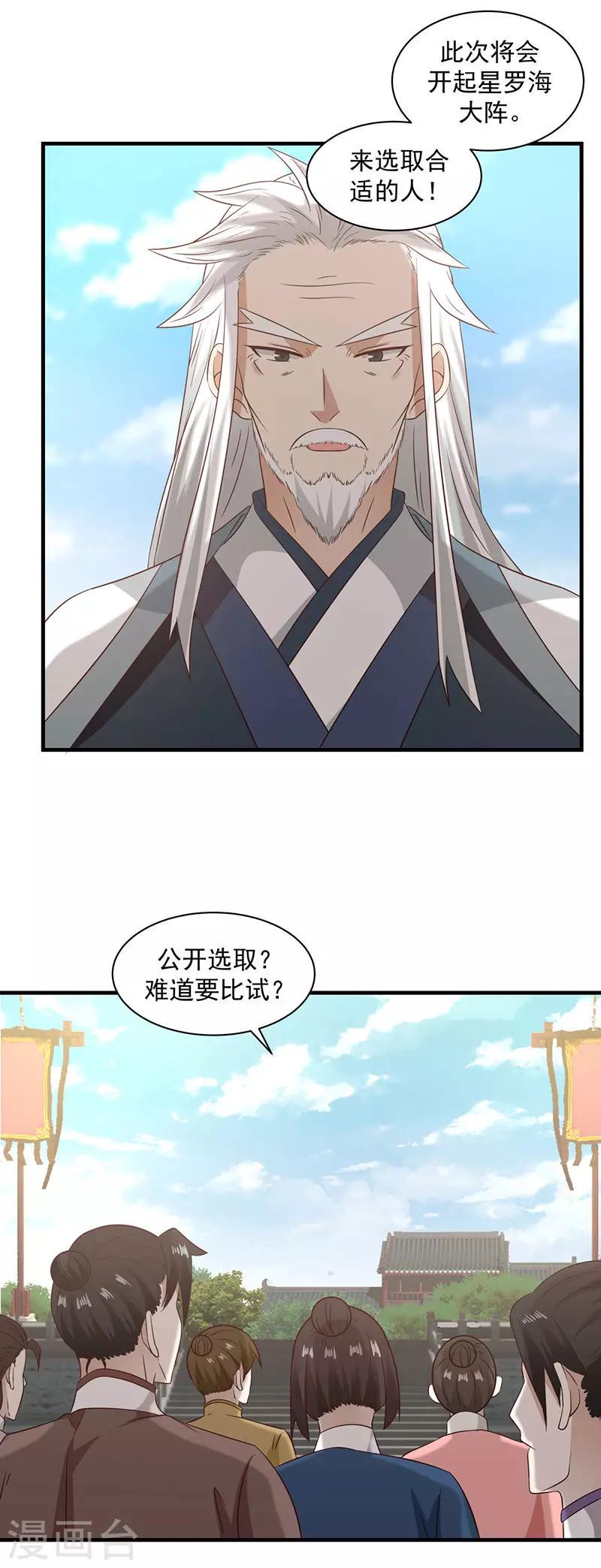 混沌丹神韩漫全集-第98话 再访星罗海无删减无遮挡章节图片 