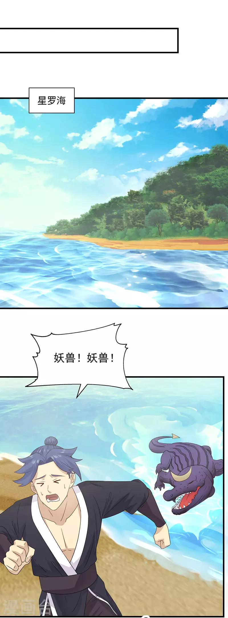 混沌丹神韩漫全集-第99话 寻找吞天无删减无遮挡章节图片 