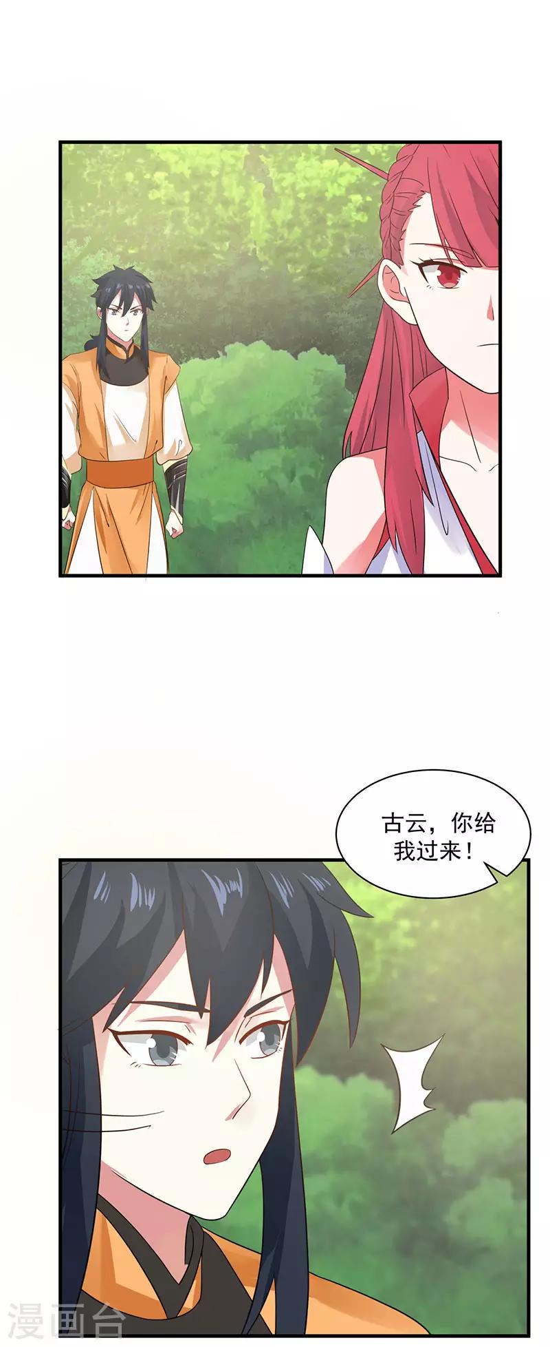 混沌丹神韩漫全集-第99话 寻找吞天无删减无遮挡章节图片 