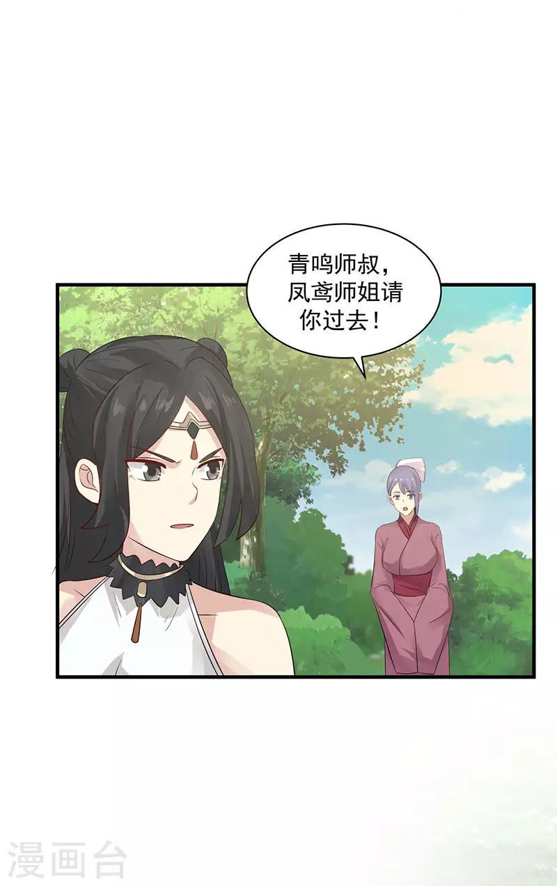 混沌丹神韩漫全集-第99话 寻找吞天无删减无遮挡章节图片 