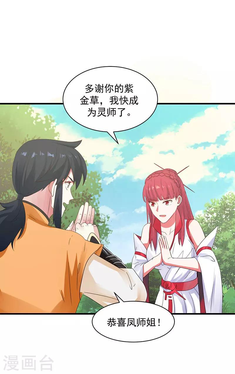混沌丹神韩漫全集-第99话 寻找吞天无删减无遮挡章节图片 