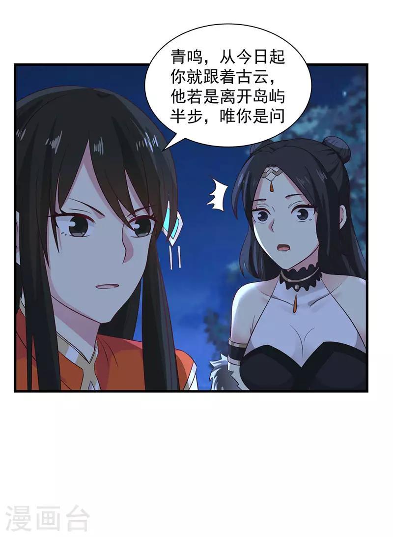 混沌丹神韩漫全集-第100话 跟踪无删减无遮挡章节图片 