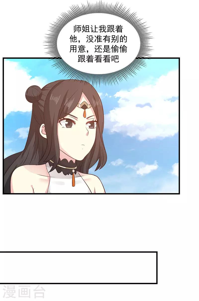混沌丹神韩漫全集-第100话 跟踪无删减无遮挡章节图片 
