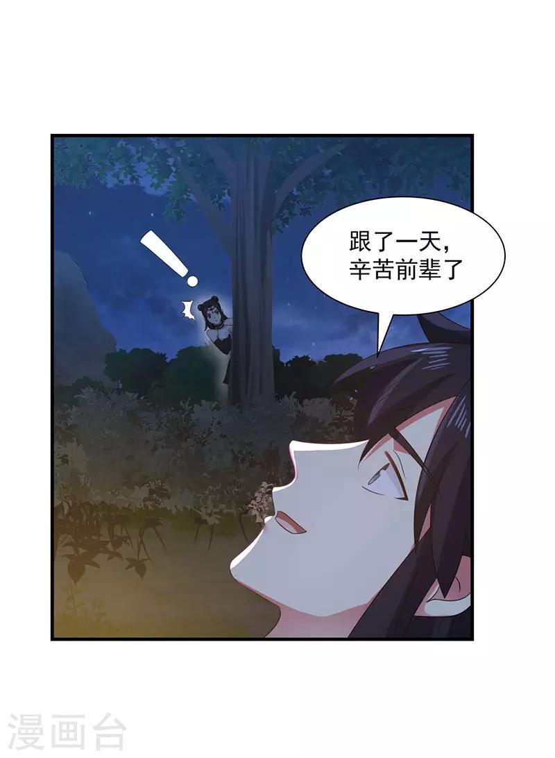 混沌丹神韩漫全集-第100话 跟踪无删减无遮挡章节图片 