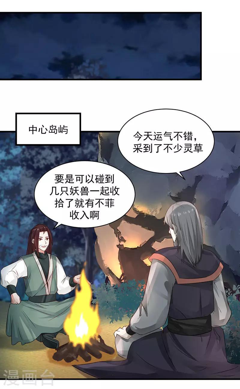 混沌丹神韩漫全集-第100话 跟踪无删减无遮挡章节图片 