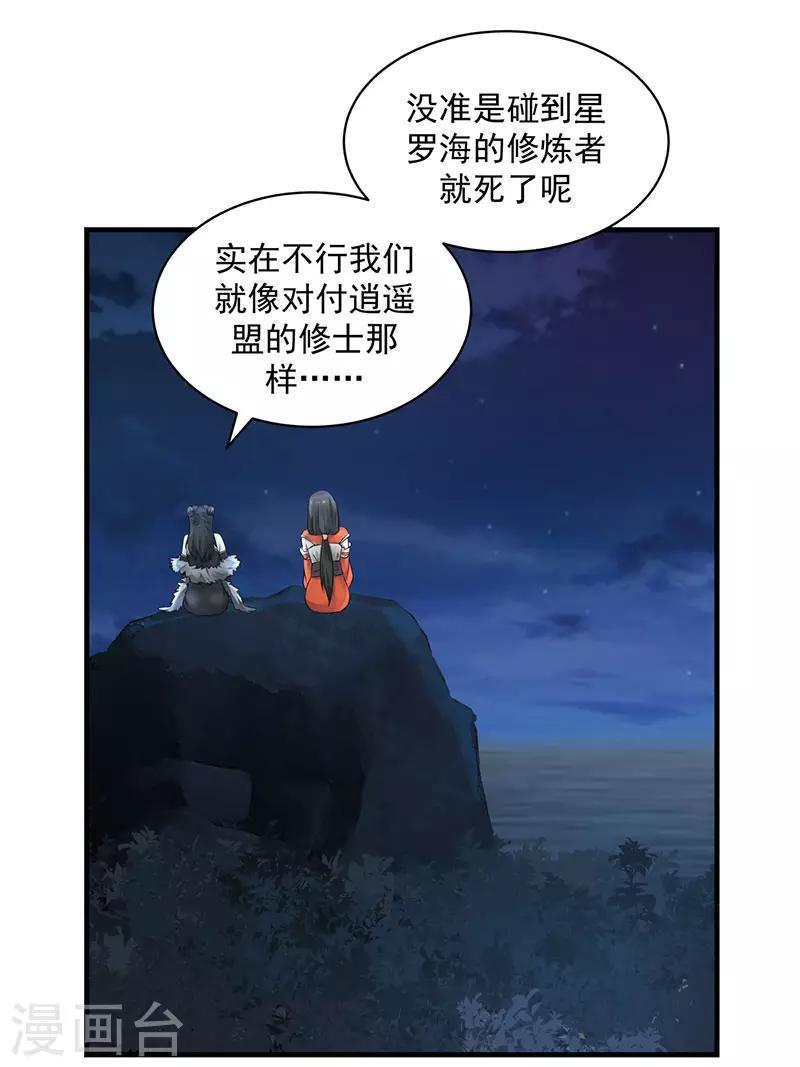 混沌丹神韩漫全集-第100话 跟踪无删减无遮挡章节图片 