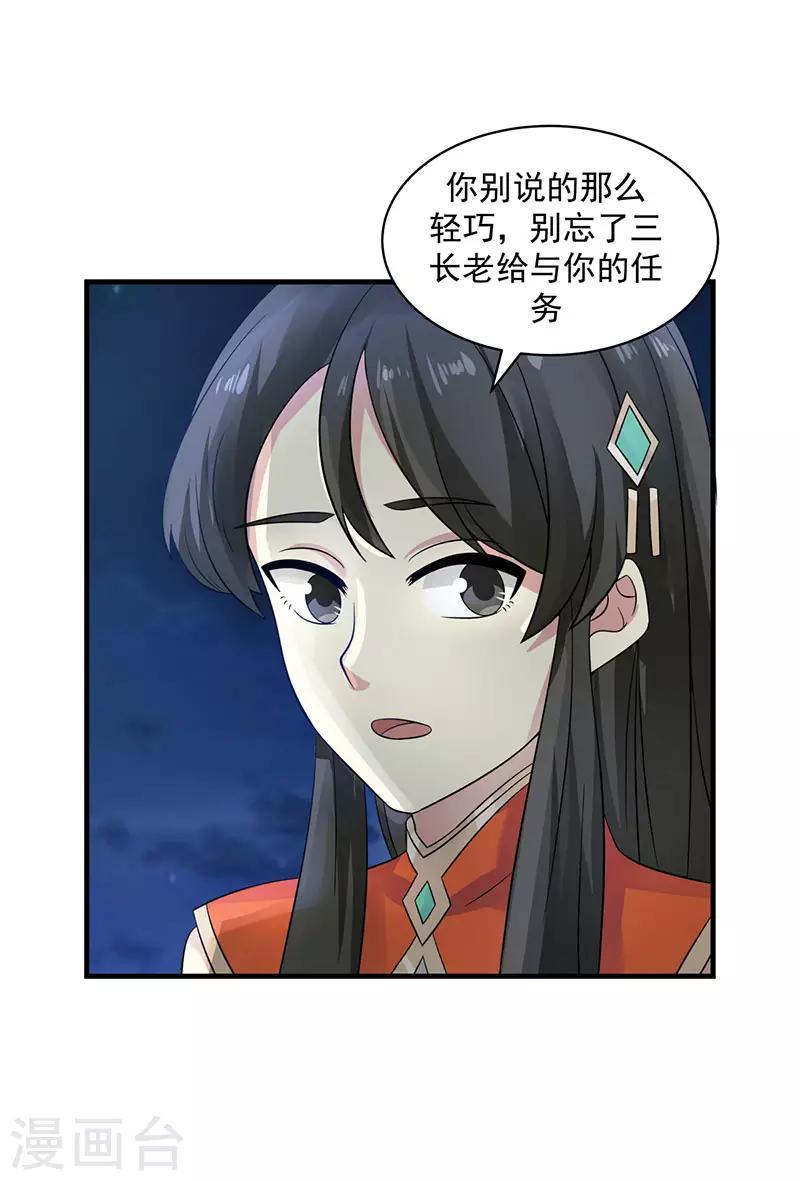 混沌丹神韩漫全集-第100话 跟踪无删减无遮挡章节图片 