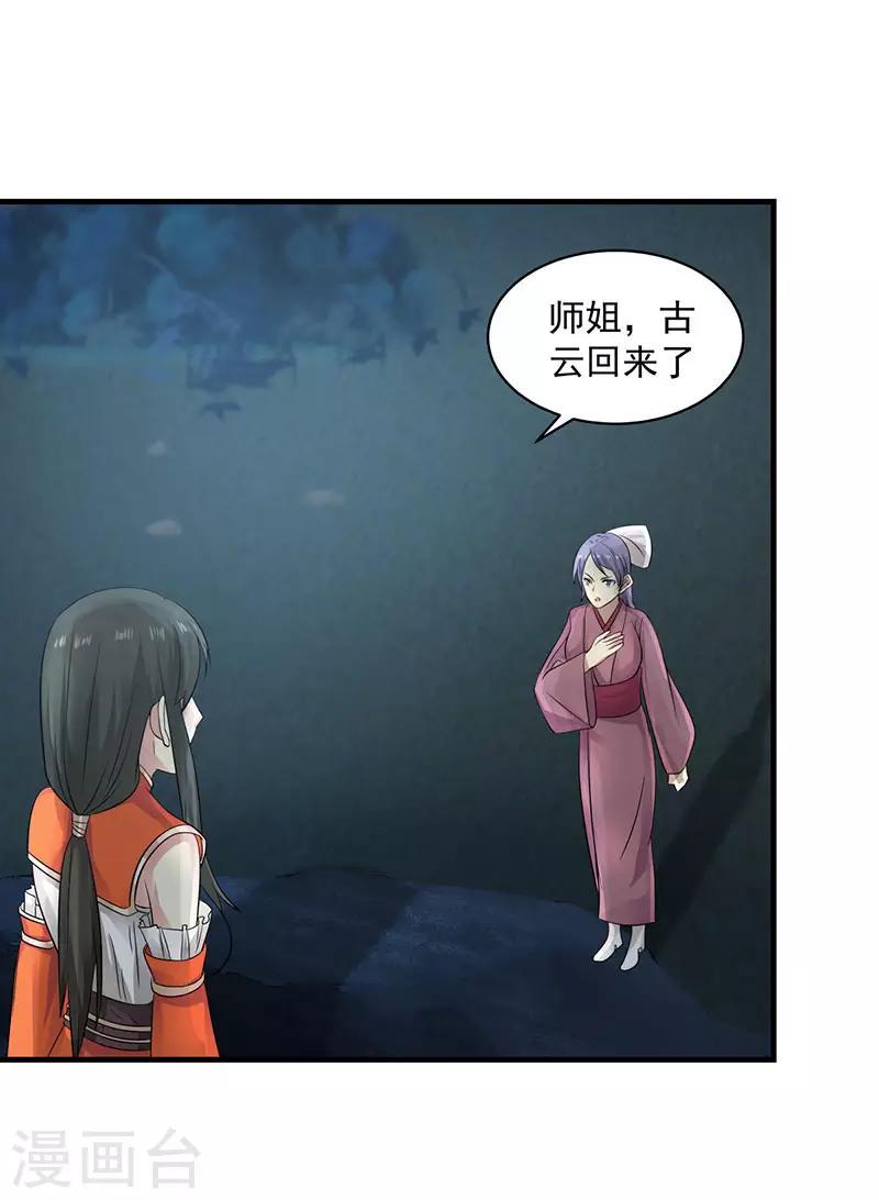混沌丹神韩漫全集-第100话 跟踪无删减无遮挡章节图片 