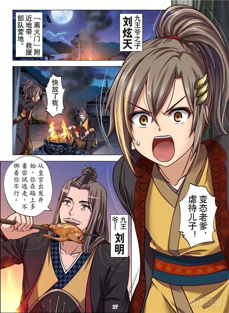 魂兽纪韩漫全集-火魂兽麟（中）无删减无遮挡章节图片 