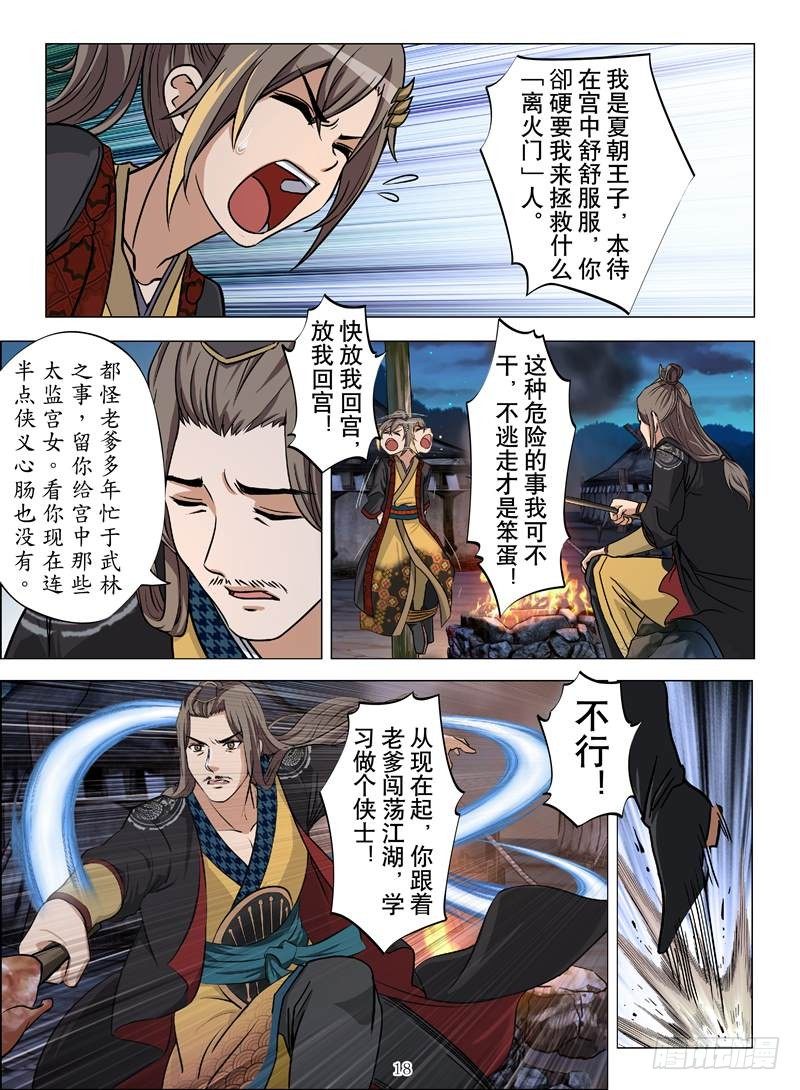 魂兽纪韩漫全集-火魂兽麟（中）无删减无遮挡章节图片 