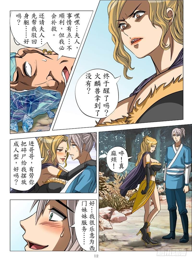魂兽纪韩漫全集-黄金巫师（下）无删减无遮挡章节图片 