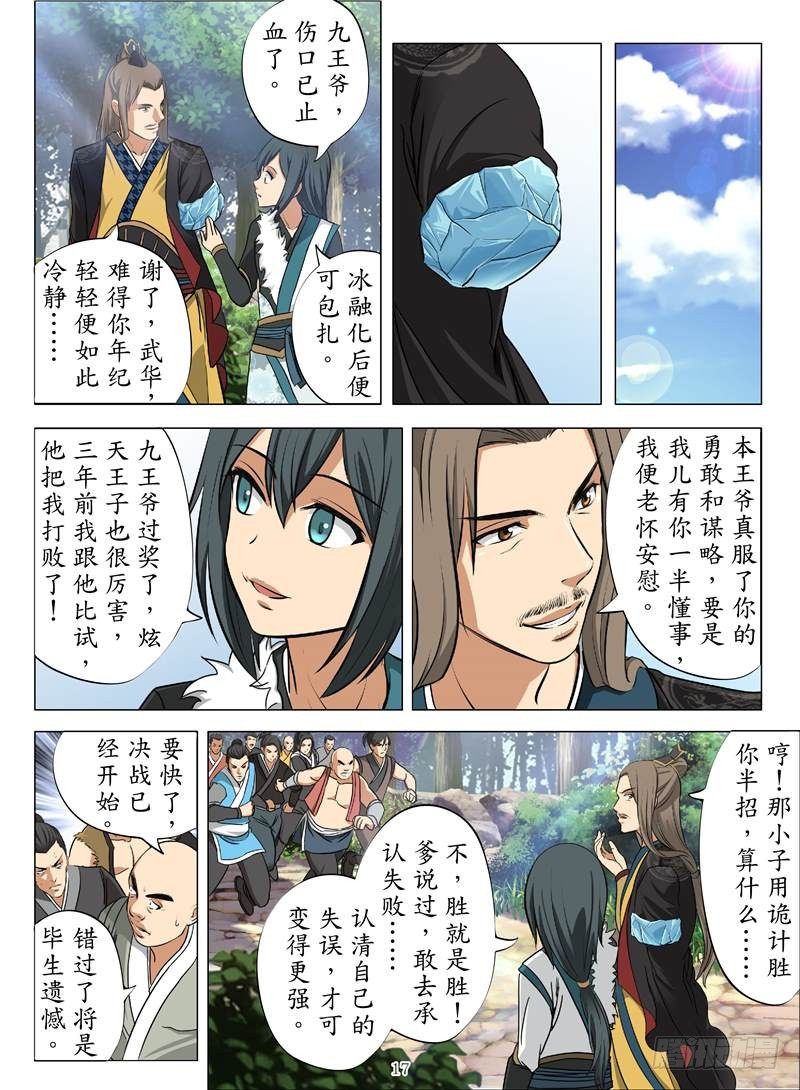 魂兽纪韩漫全集-黄金巫师（下）无删减无遮挡章节图片 
