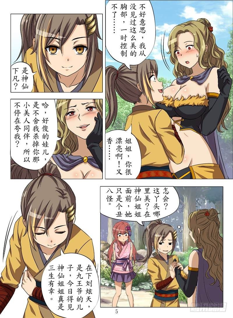 魂兽纪韩漫全集-爆炸妖蜂（上）无删减无遮挡章节图片 