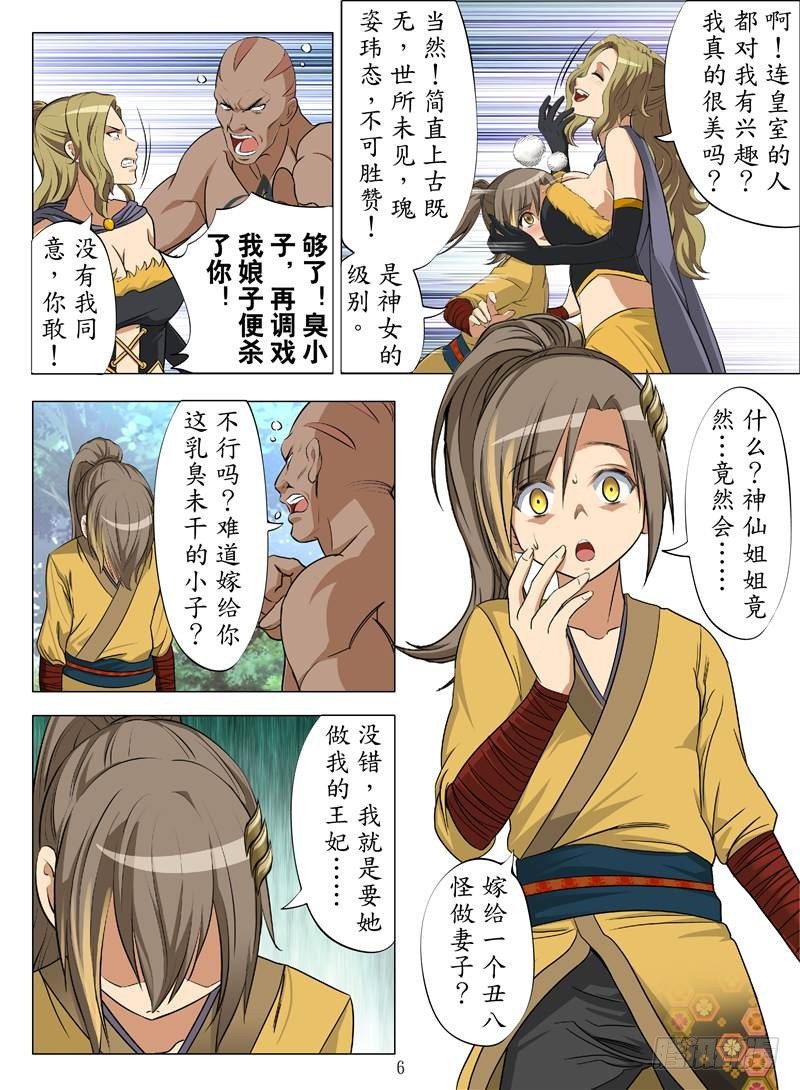 魂兽纪韩漫全集-爆炸妖蜂（上）无删减无遮挡章节图片 