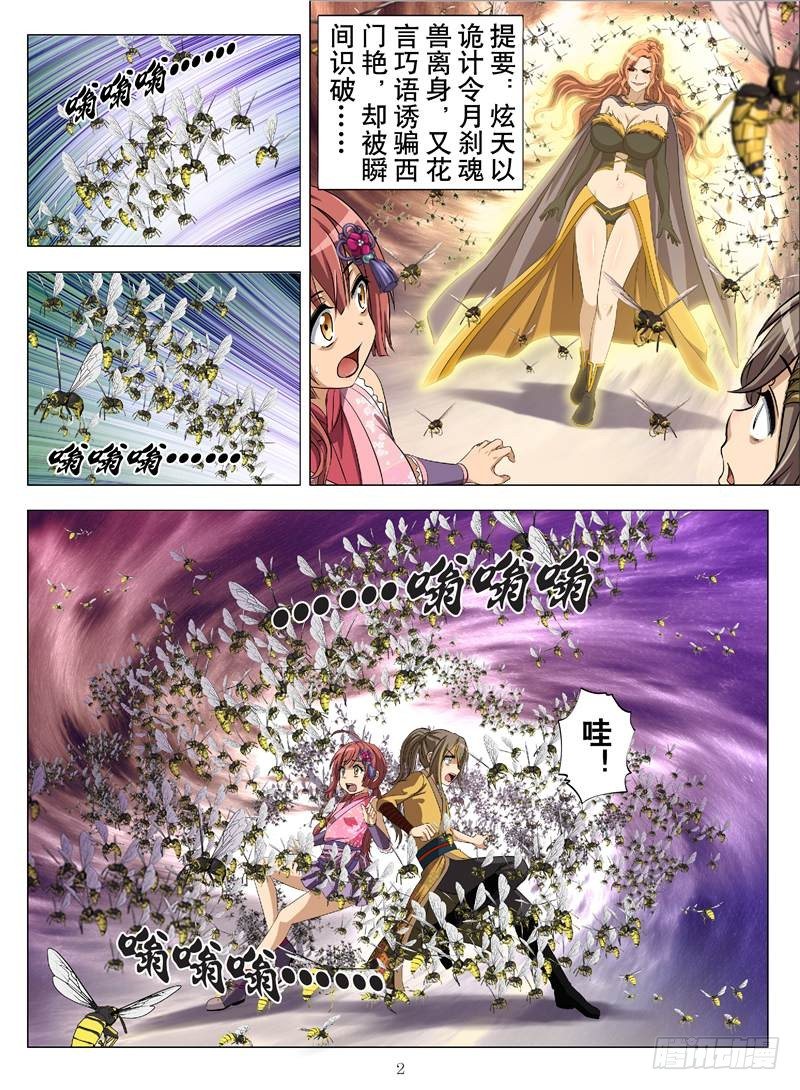 魂兽纪韩漫全集-移花采魂（上）无删减无遮挡章节图片 
