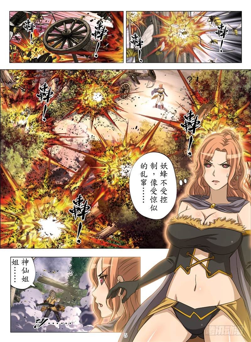 魂兽纪韩漫全集-移花采魂（上）无删减无遮挡章节图片 