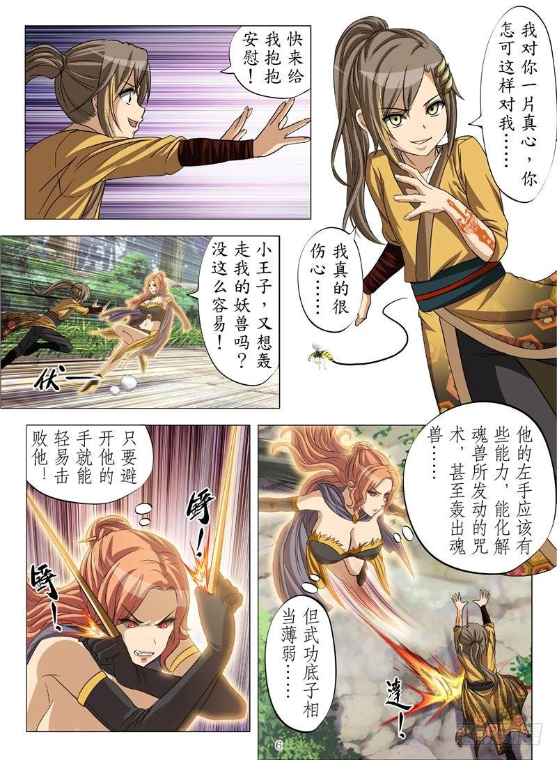 魂兽纪韩漫全集-移花采魂（上）无删减无遮挡章节图片 