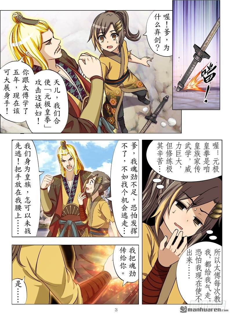 魂兽纪韩漫全集-孤星泪（上）无删减无遮挡章节图片 