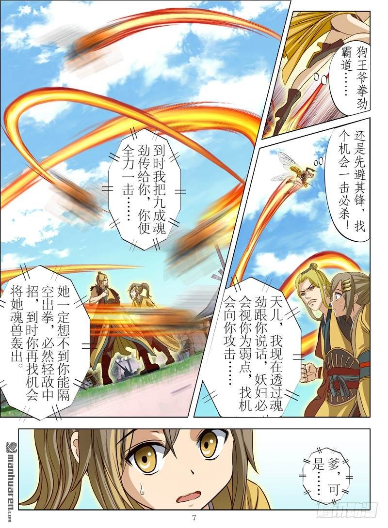 魂兽纪韩漫全集-孤星泪（上）无删减无遮挡章节图片 