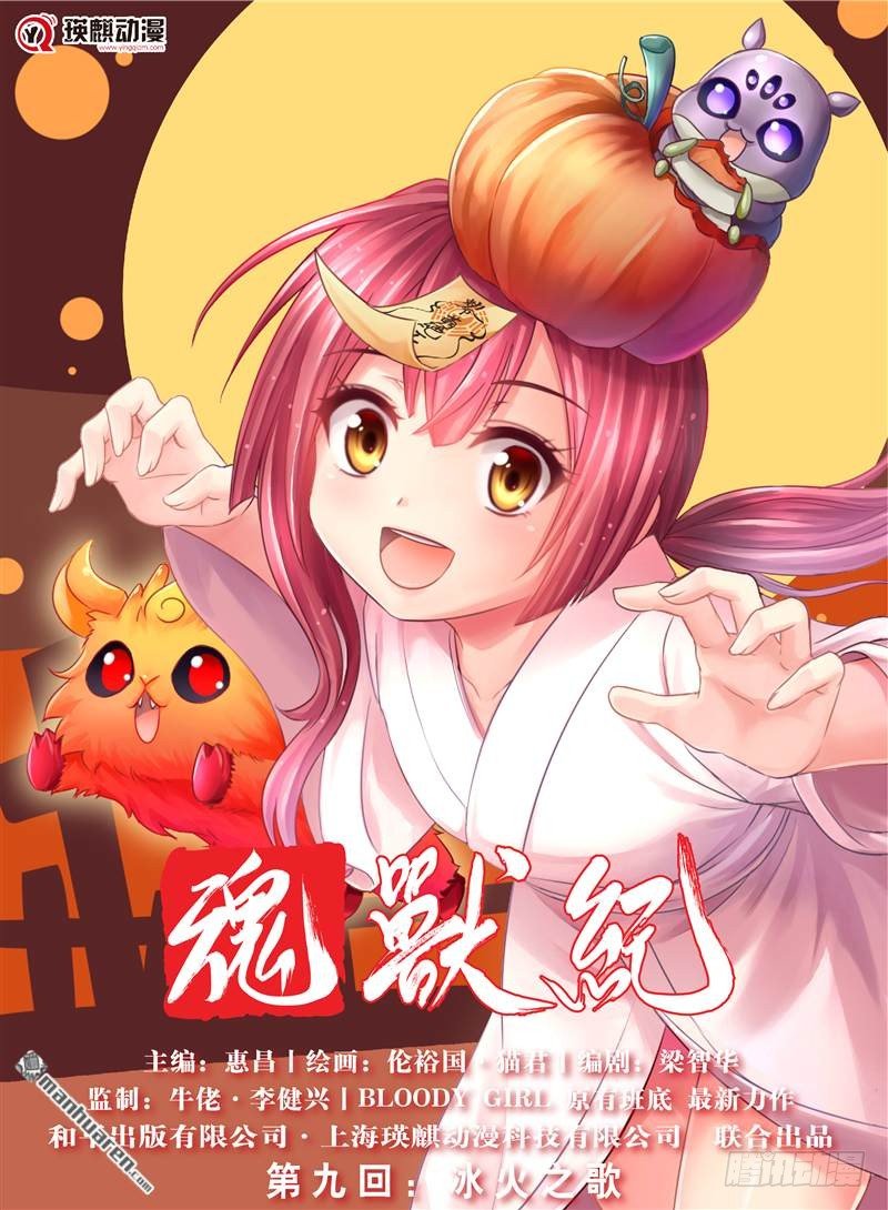 魂兽纪韩漫全集-冰火之歌（上）无删减无遮挡章节图片 
