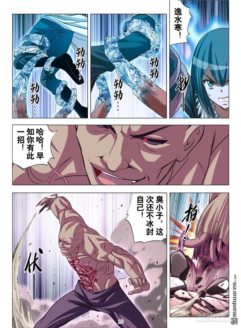 魂兽纪韩漫全集-冰火之歌（上）无删减无遮挡章节图片 