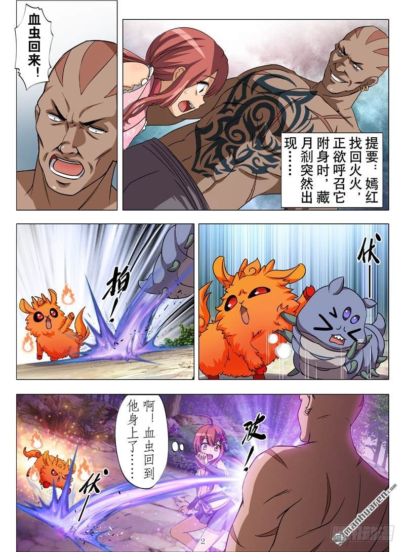 魂兽纪韩漫全集-冰火之歌（上）无删减无遮挡章节图片 