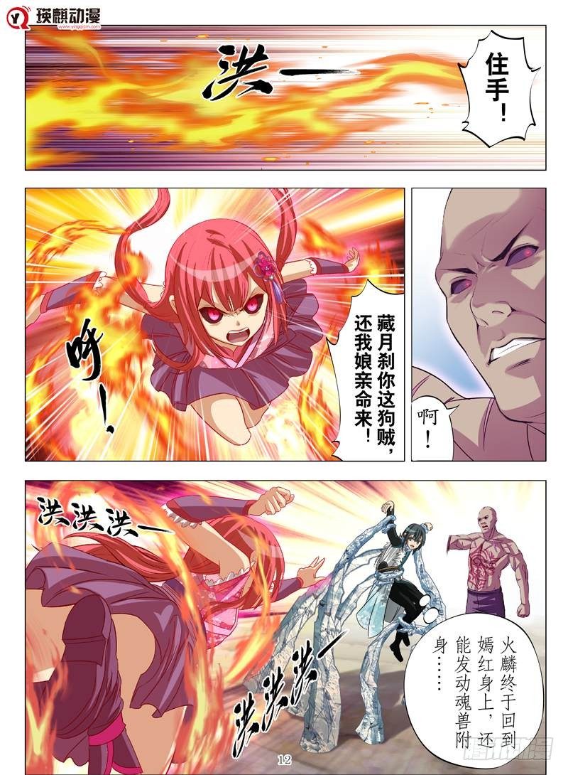 魂兽纪韩漫全集-冰火之歌（下）无删减无遮挡章节图片 
