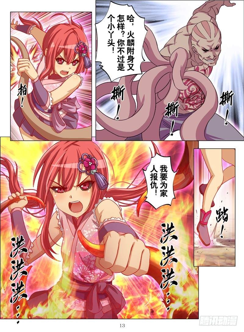 魂兽纪韩漫全集-冰火之歌（下）无删减无遮挡章节图片 