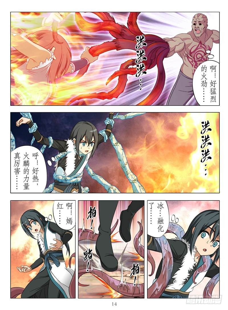魂兽纪韩漫全集-冰火之歌（下）无删减无遮挡章节图片 