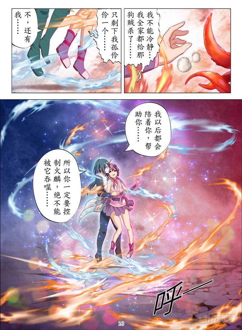 魂兽纪韩漫全集-冰火之歌（下）无删减无遮挡章节图片 