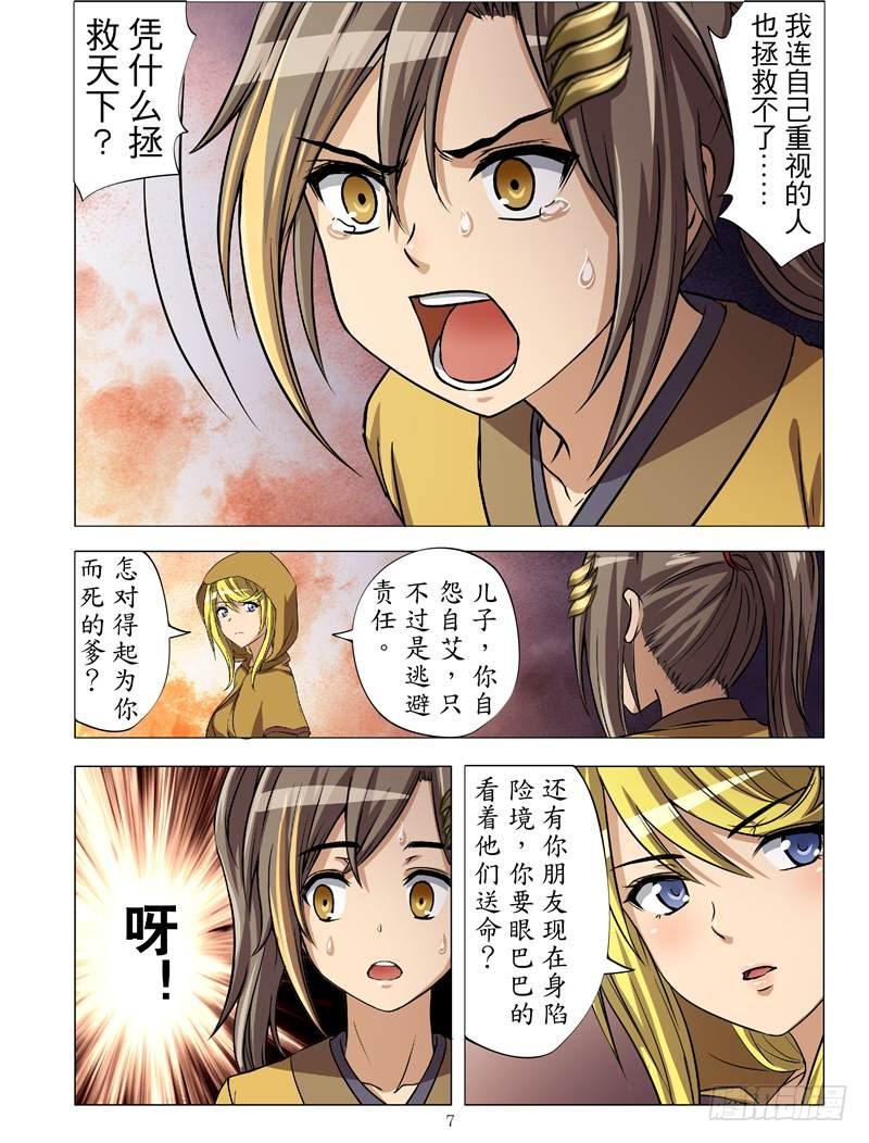 魂兽纪韩漫全集-黄金玄剑（上）无删减无遮挡章节图片 