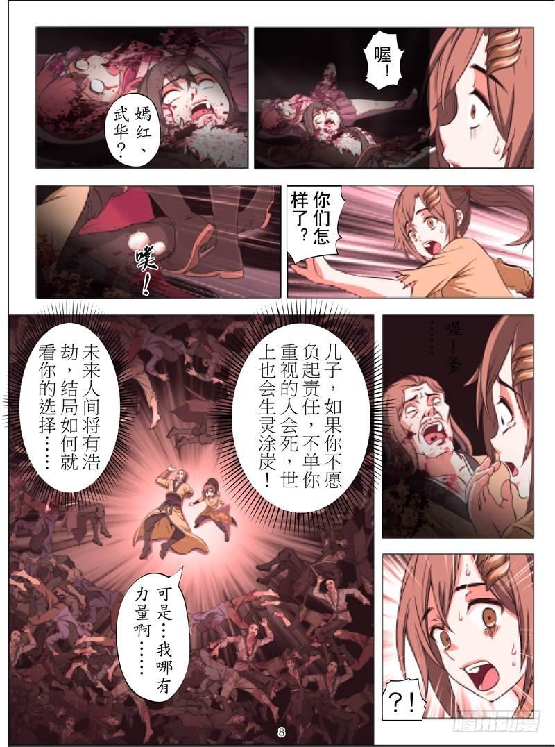 魂兽纪韩漫全集-黄金玄剑（上）无删减无遮挡章节图片 