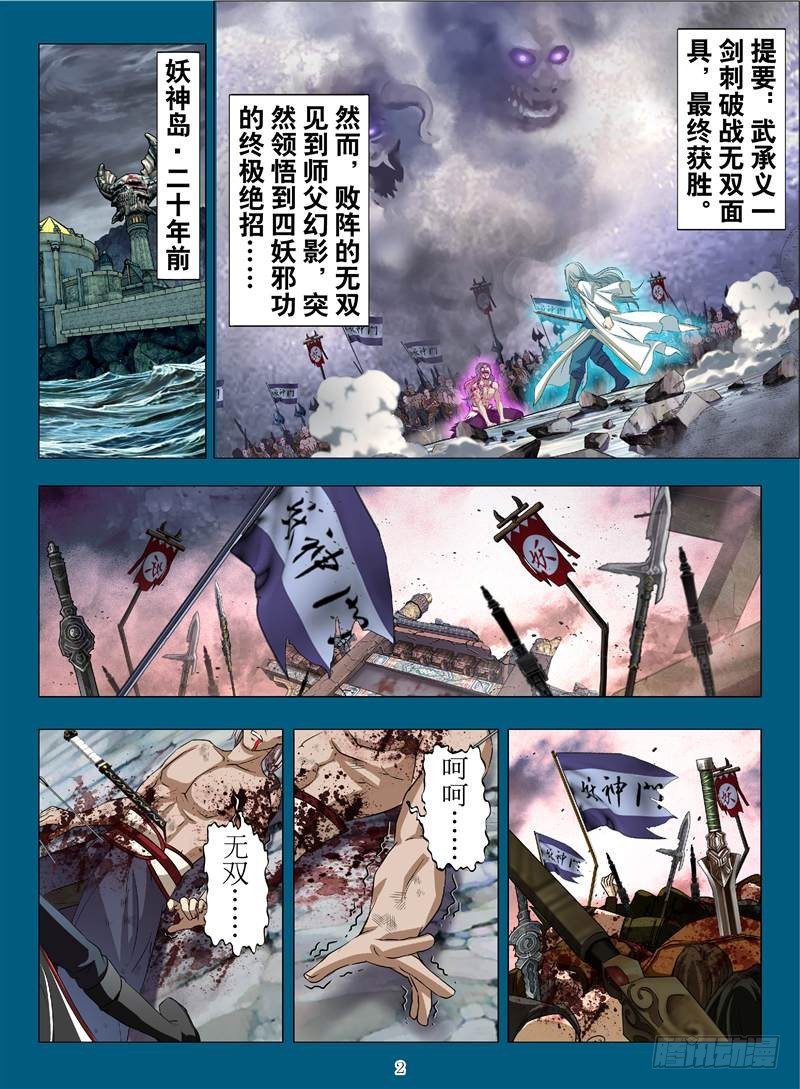 魂兽纪韩漫全集-以武承义（上）无删减无遮挡章节图片 