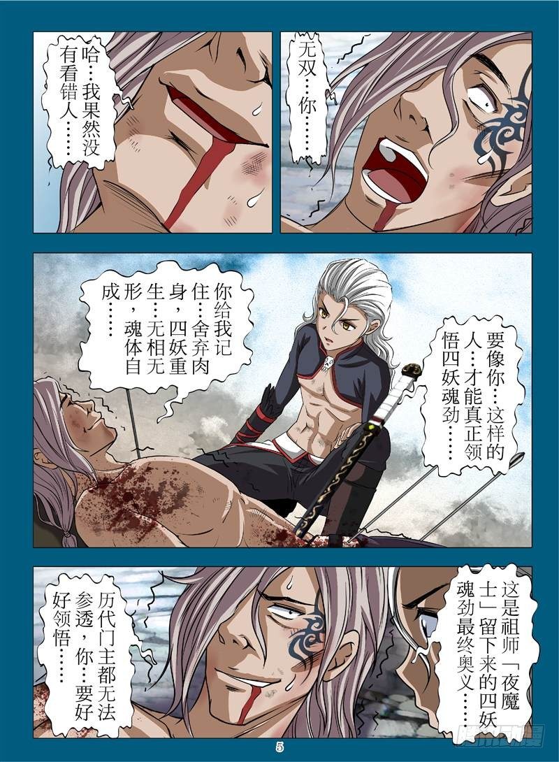 魂兽纪韩漫全集-以武承义（上）无删减无遮挡章节图片 