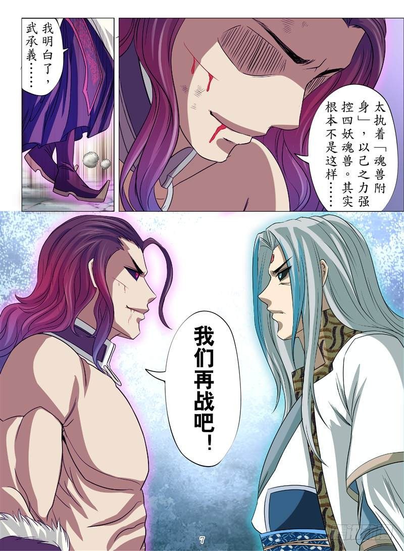 魂兽纪韩漫全集-以武承义（上）无删减无遮挡章节图片 