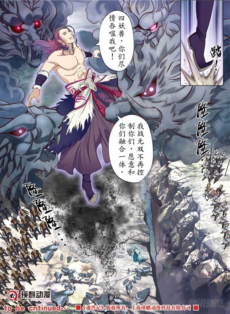 魂兽纪韩漫全集-以武承义（上）无删减无遮挡章节图片 