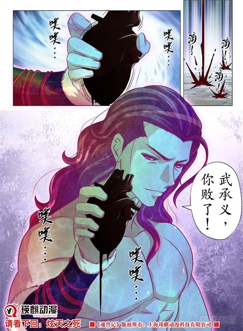 魂兽纪韩漫全集-以武承义（下）无删减无遮挡章节图片 