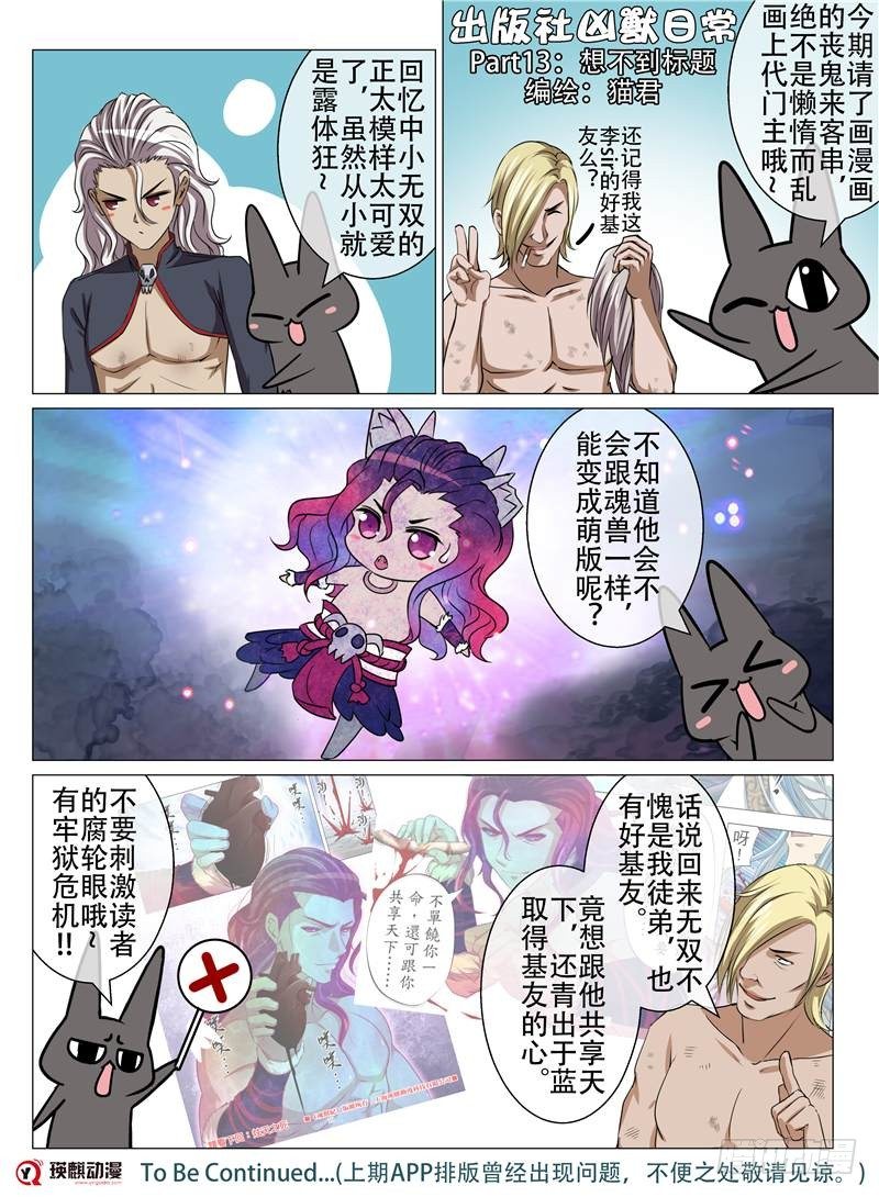 魂兽纪韩漫全集-以武承义（下）无删减无遮挡章节图片 