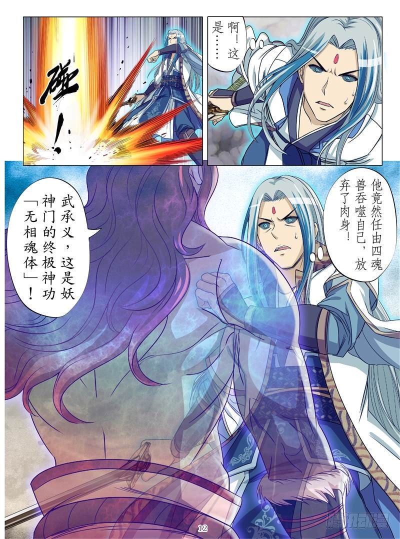 魂兽纪韩漫全集-以武承义（下）无删减无遮挡章节图片 