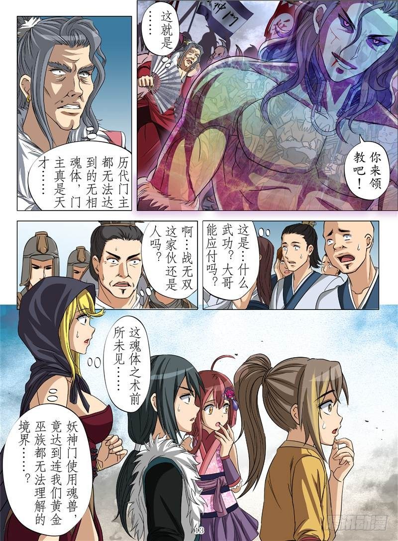 魂兽纪韩漫全集-以武承义（下）无删减无遮挡章节图片 