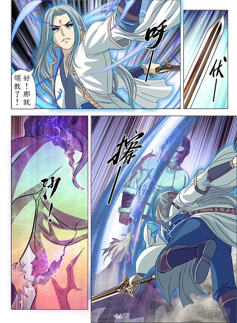 魂兽纪韩漫全集-以武承义（下）无删减无遮挡章节图片 